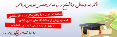 آزمون های آزمون جامع دانشگاه آزاد اسلامی واحد تهران و پیش دفاع متمرکز مقطع دکتری تخصصی لغو شد.